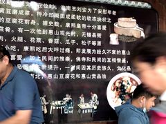-秦园惠山豆腐花(惠山古镇店)