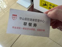 -复旦大学附属华山医院健康管理中心