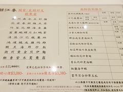 菜单-潮江春(荃湾广场店)