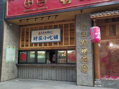 门面-长安大牌档之西安博物院文化餐厅(中贸店)
