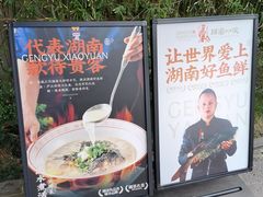 -耕渔小院·湖南鱼鲜(望城店)