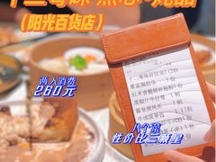 -十二粤味·顺德菜·烧鹅点心(五四广场店)