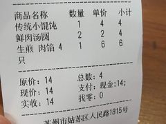 账单-朱新年·苏式汤团·面点(北寺塔店)