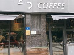 门面-25#COFFEE(古地石店)