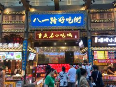 门面-八一好吃街·高品美食广场