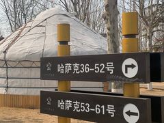 -九十九顶毡房(阜石路店)