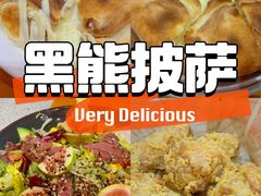 -黑熊披萨orso pizza