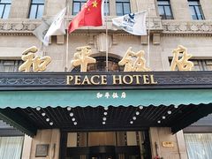 -上海和平饭店 Fairmont Peace Hotel