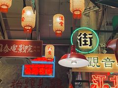 -江北北火锅馆·公路夜市(魏公村店)