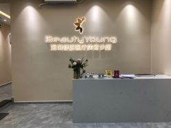 -DMK酶疗中心·BeautyYoung舒妍科技美肤