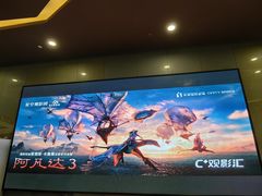 -北京英嘉国际影城(金源CINITY店)