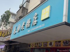 -花园菜市场