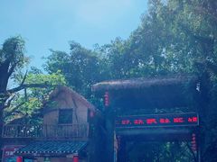 -观澜山水田园