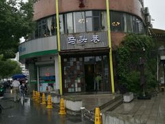 -马头巷·食景园(苏州总店)