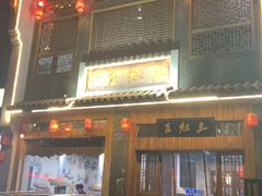 -土灶王·柴火鸡甲鱼馆(盘龙城店)