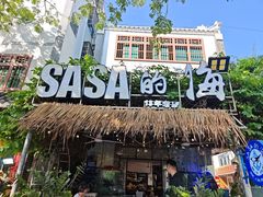 -Sasa的海(蜈支洲岛后海店)