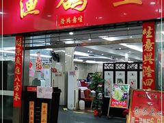 门面-渔鸽皇酒楼(鸿大广场店)