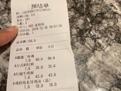 账单-鹿港小镇(中关村店)