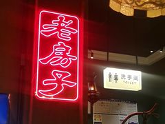 -老房子·南昌菜(双子塔店)