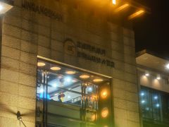 -金刚山(学府路店)