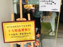 -十面春风·江南面馆(崇宁路店)