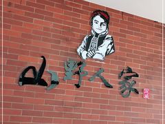 -宣威山野人家·现炒云南菜(金碧店)
