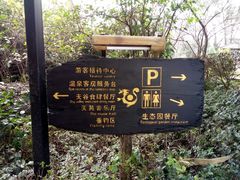 -天赐温泉