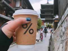 -% Arabica(京都东山店)