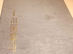 -周三的情书花园餐厅(江北店)