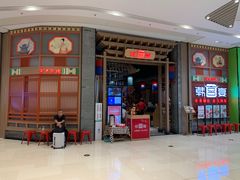 -韩宫宴烤肉·料理(苏州中心店)
