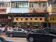 -澳洲牛奶公司(佐敦店)