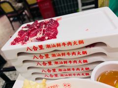 -八合里潮汕鲜牛肉火锅(上海汇智广场店)