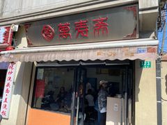 -万寿斋(山阴路店)
