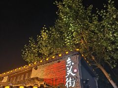 -蒋家桥饺面店(东关街店)