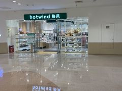 -Hotwind热风(南京建邺万达广场店)