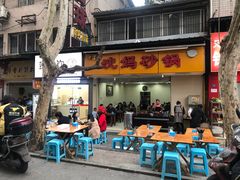门面-沈妈砂锅(光华村店)