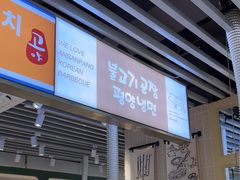 -安又胖韩国烤肉(泰达永旺店)
