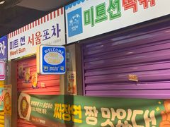 门面-Meet Sun韩式大排档(五一广场7MALL店)