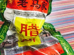 -老马家马峰腊牛羊肉店(桥梓口店)