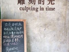 -雕刻时光·无国界料理西餐厅(五山店)