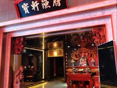 -宝轩渔府·海鲜(水上店)