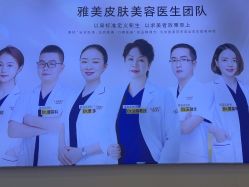 -长沙雅美医疗美容医院
