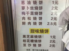 菜单-朱记小郑酥烧饼(建康路店)