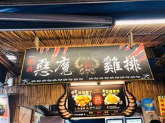 门面-恶魔鸡排(逢甲总店)