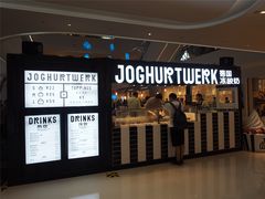 -JW德国冻酸奶Frozen Yogurt(龙湖成都滨江天街店)