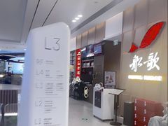 -船歌·鱼水饺青岛菜(金狮广场店)