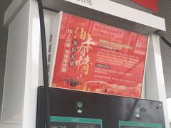 -中国石化十里河加油站