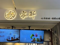 -雾鲜(KKMALL店)