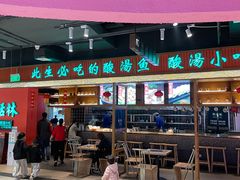 门面-亮欢寨快活林 酸汤鱼(仁怀店)