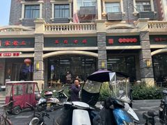 -宋老三苏肉羊肉汤老店